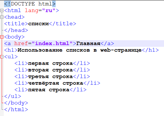 Вот так делаются списки