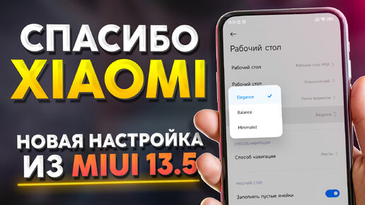 Плавность как в iPhone. Xiaomi обновили Рабочий стол для MIUI 13