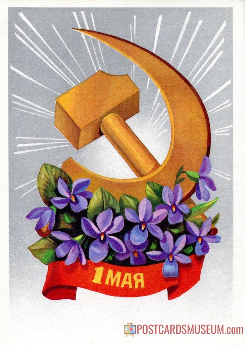 Открытки 1 мая 1 класс. Рисунок на тему мир труд май. Открытки с 1 мая. Рисунок на 1 мая. Советские открытки с 1 мая.