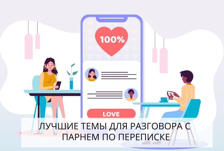 9 ЛУЧШИХ ТЕМ для разговора с девушкой — Бизнесмен в поисках отношений на поселокдемидов.рф