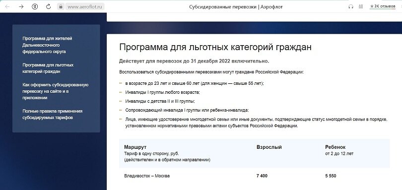 Информация с сайта компании Аэрофлот