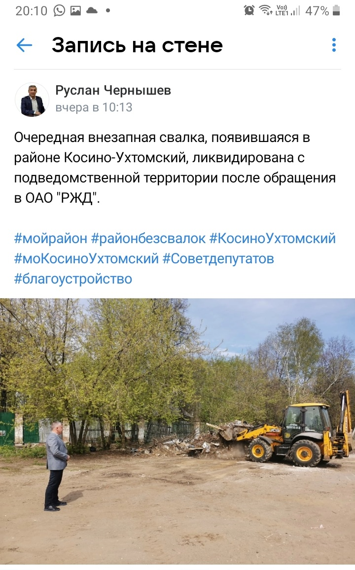 Скриншот публикации Р.М. Чернышева  в социальной сети «Вконтакте»