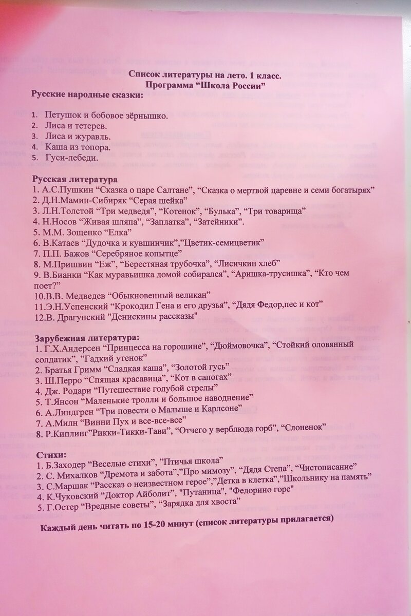 Задали 58 произведений на лето, 1-й класс... | Семья Зеленских | Дзен