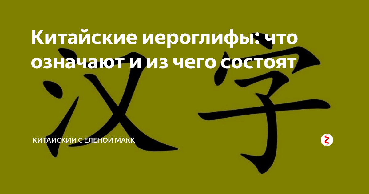 Что в современном мире напоминают иероглифы. Иероглиф обозначающий Китай. Китайские иероглифы фото. Китайская письменность иероглиф означающий. Китайские иероглифы на Камне.