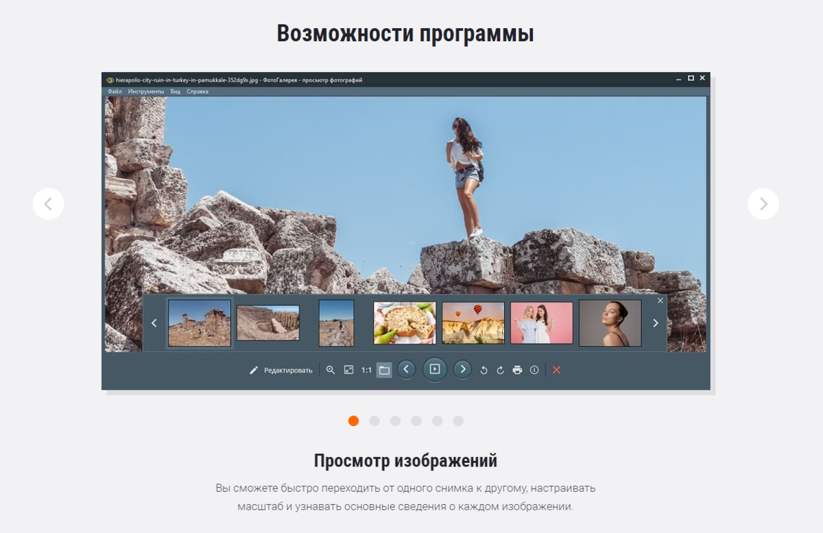    ФотоГалерея — утилита для просмотра и изменения картинок. Фото: amssoft.ru