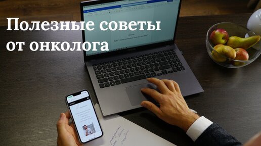 Как недопустить развития рака? Ответы онколога.