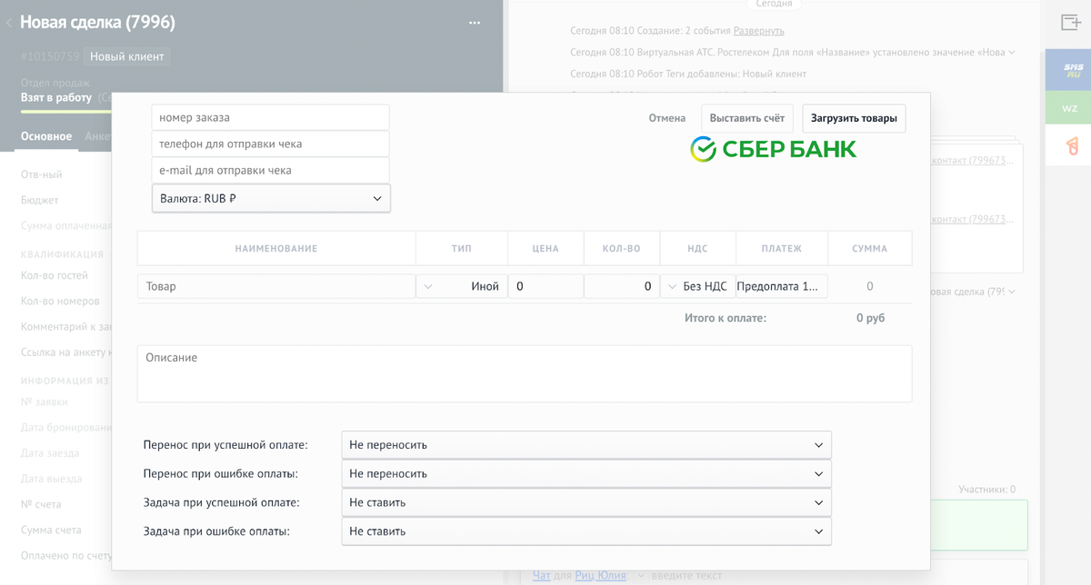 КЕЙС. ВНЕДРЕНИЕ AMOCRM ДЛЯ ФЕДЕРАЛЬНОГО САНАТОРИЯ "ЛУЧ"