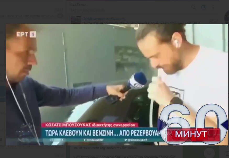 Скрин с Телеграм канала Ольги Скабеевой
