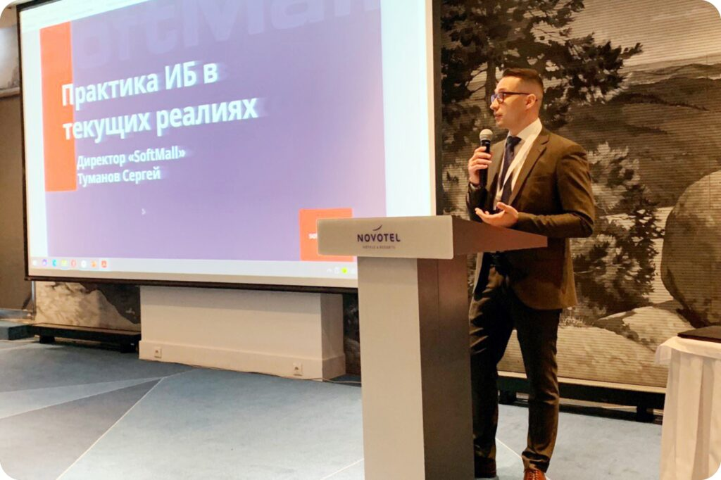26 апреля 2022 г., Сергей Туманов выступает в качестве спикера на первом Красноярском форуме информационной безопасности «Практика и тренды ИБ» с докладом «Практика ИБ в текущих реалиях». 
