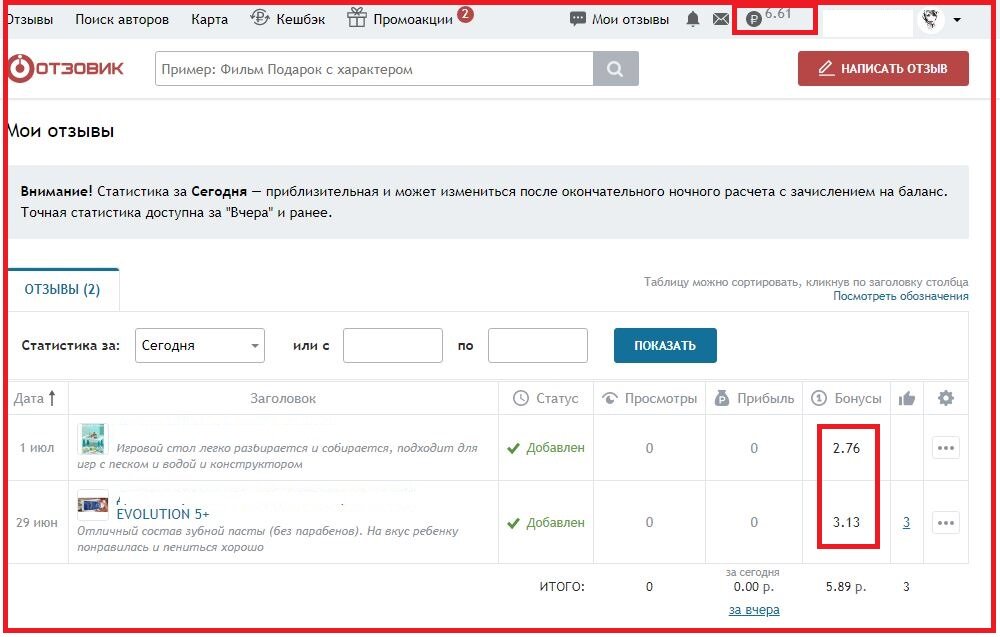 6,61 рублей за два отзыва