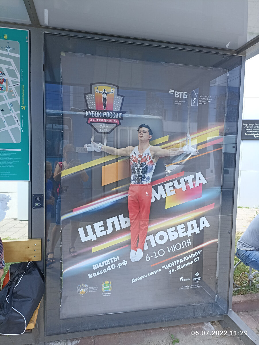 На остановке общественного транспорта в Калуге. На афише Олимпийский чемпион Токио-2020 Артур Далалоян. Но сам Артур в Кубке не участвует, хотя заявлялся. 