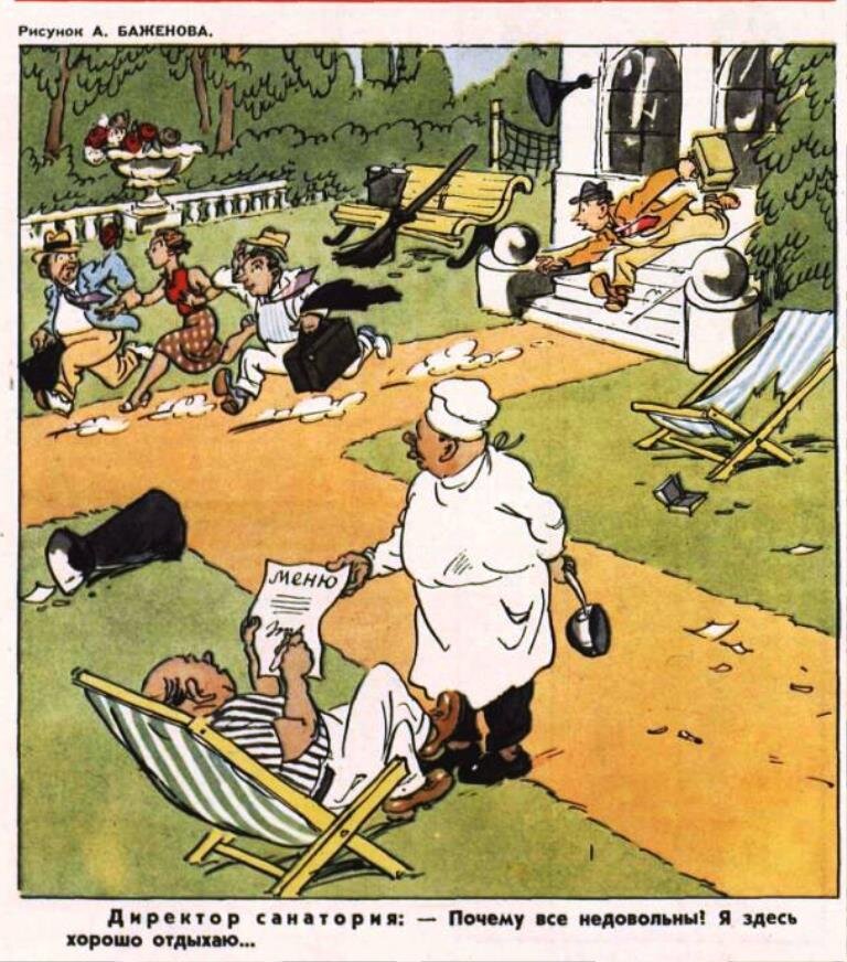 Журнал "Крокодил". Рисунок А. Баженова. 