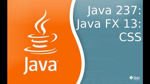 Урок Java 237: FX 13: CSS