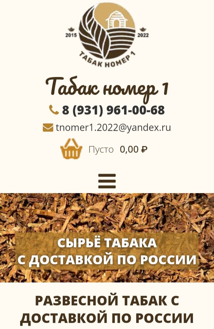      Шапка сайта компании Табак номер 1