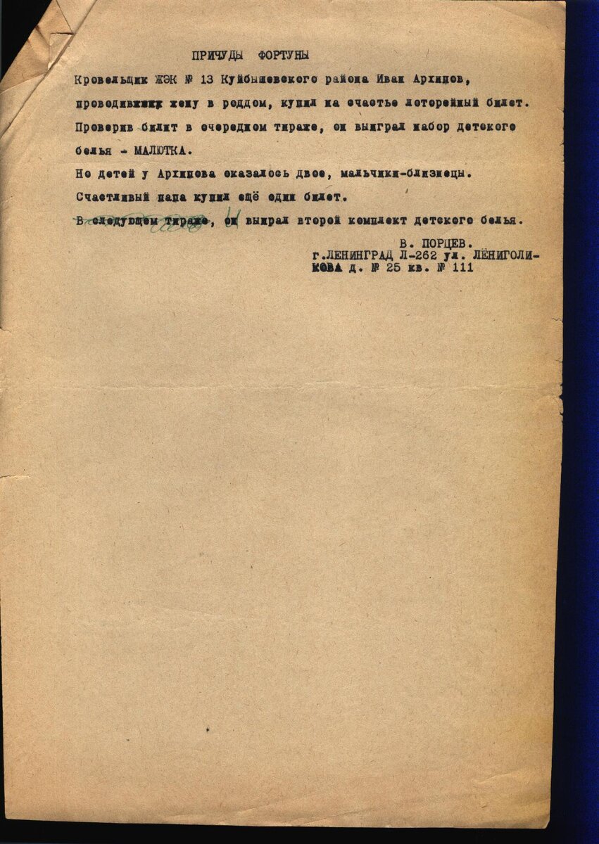 Оригинал рассказа "Причуды фортуны"