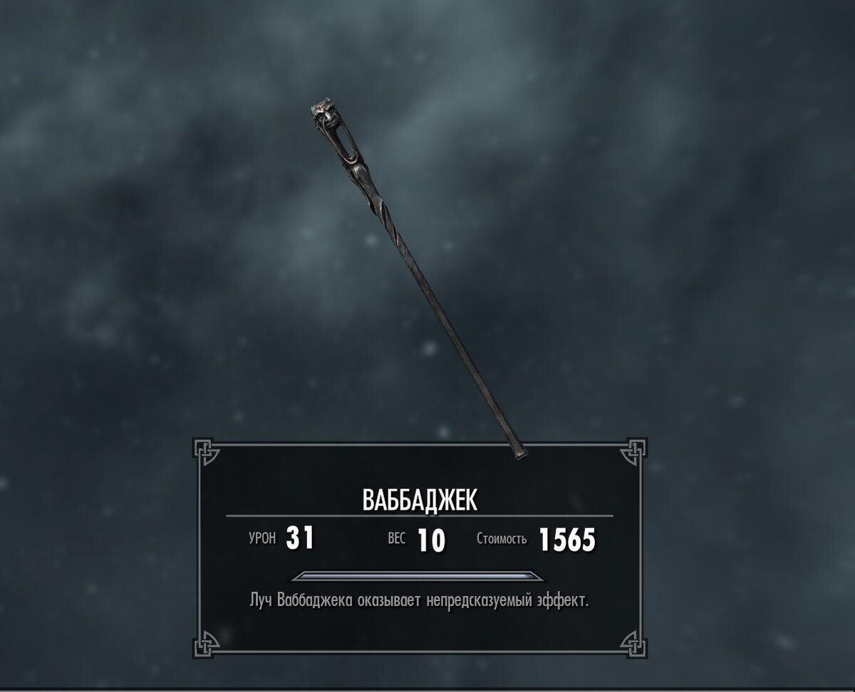 описание из самой игры