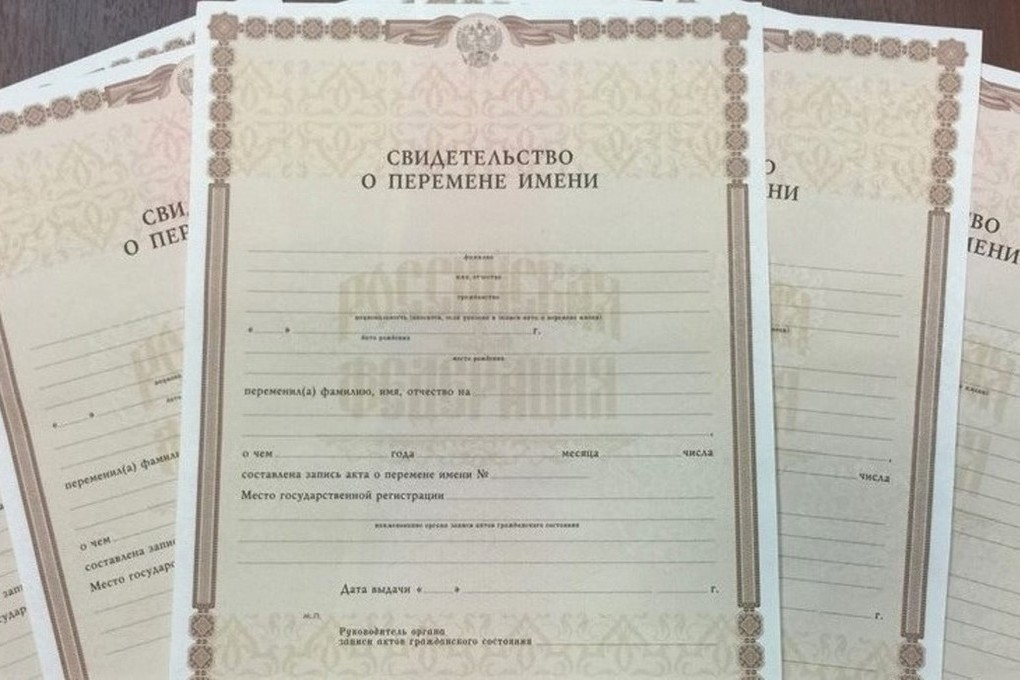 Их записывают в загсе 4. Свидетельство о перемене имени. Свидетельство о перермени имени. Свидетельство о перемене фамилии. Свидетельство о смене имени