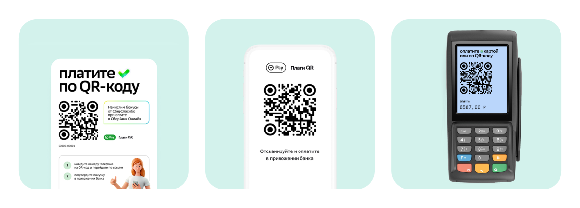 QR код Сберпэй. Оплата по QR коду Сбербанк в магазине на кассе. Оборудование для оплаты по QR коду Сбербанк. Терминал Сберпэй.