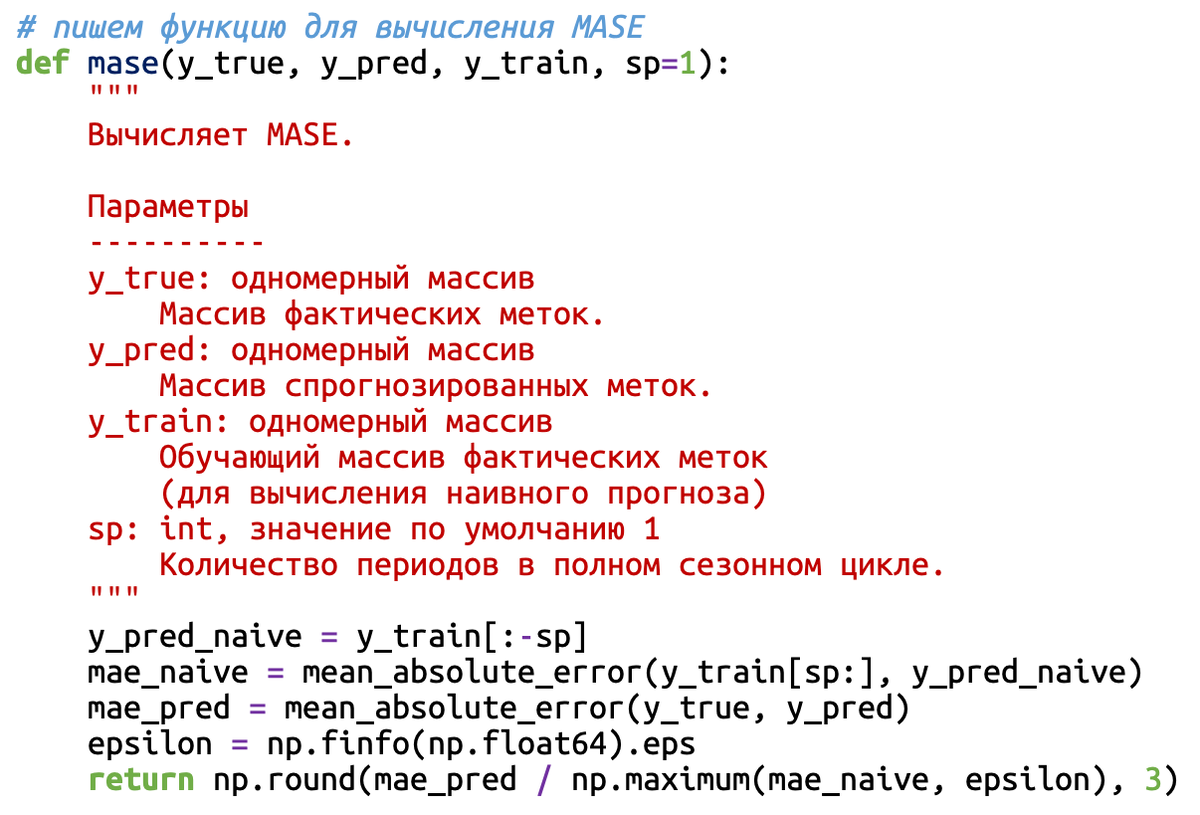 Средняя абсолютная масштабированная ошибка (mean absolute scaled error,  MASE) | ИЦ 