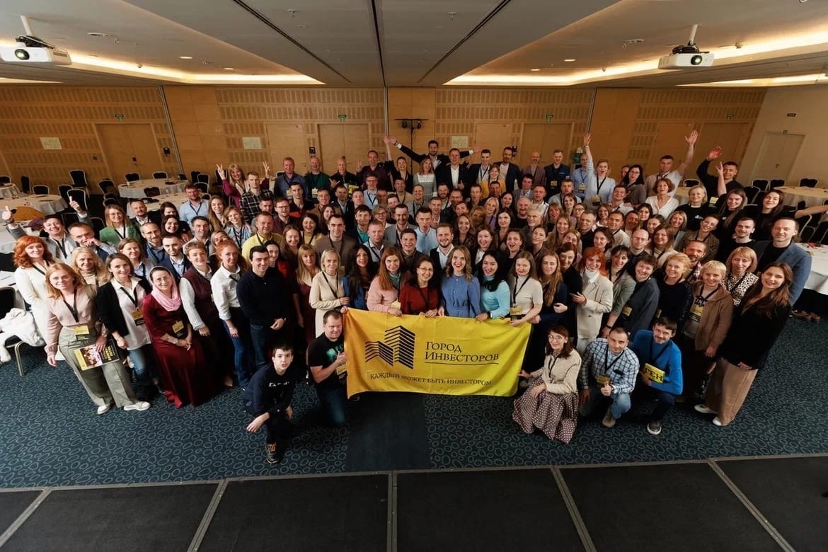 Город инвесторов