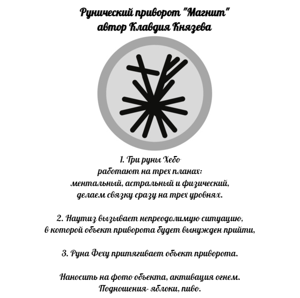 Как приворожить возлюбленного: 10 шагов к успеху • Arzamas