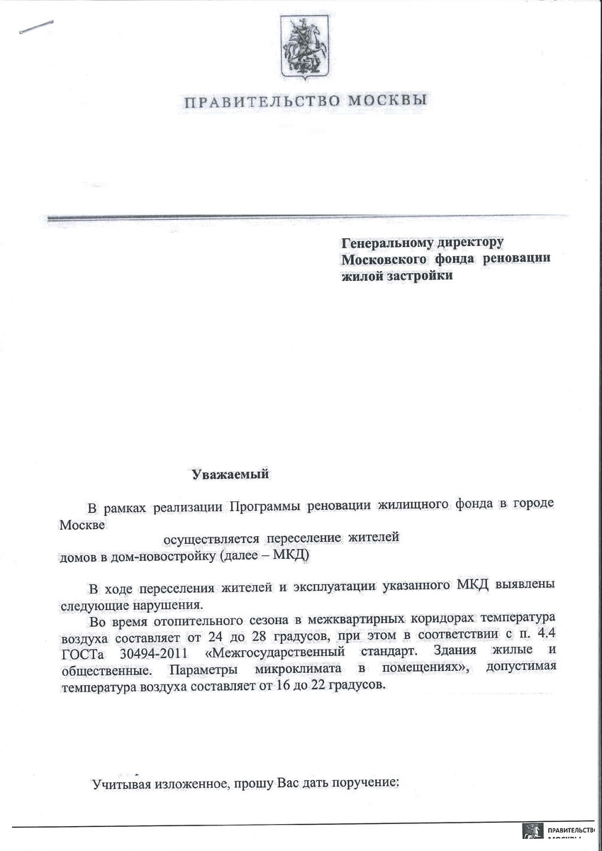 Обращение с вопросом повышенной температуры воздуха в коридоре. Лист 1