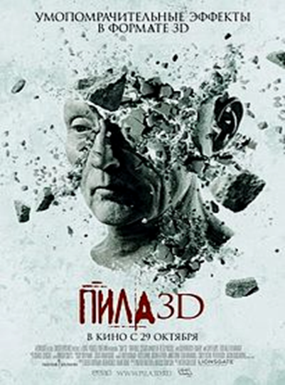 Что посмотреть в 3D? Лучшие 3D фильмы