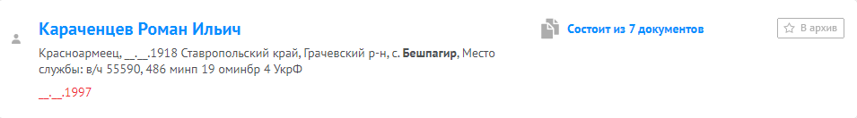 Сводная карточка Краченцева Романа Ильича на сайте Память Народа
