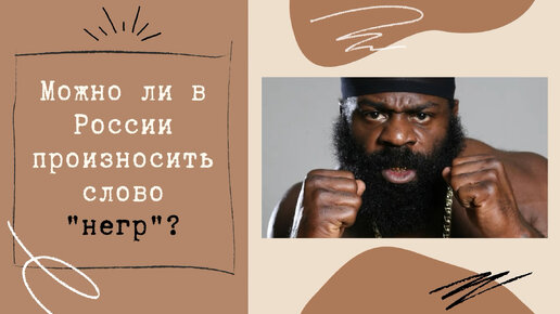 негры запрещенное слово?. слово черномазый. негры со словами оскорбление. слово черномазый. что такое слово афроамериканец.