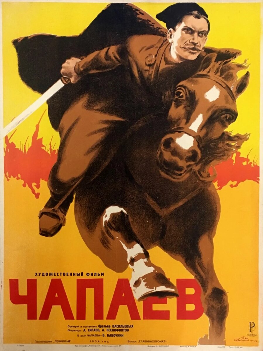 Постер фильма "Чапаев" (1934)