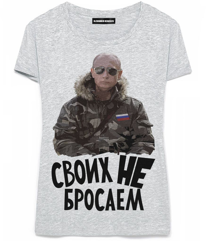 Своих не бросаем