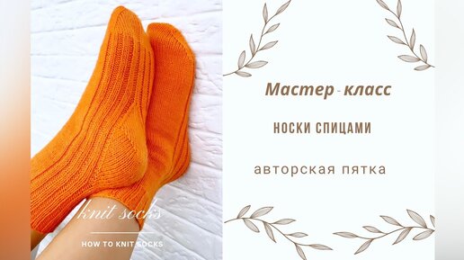 Вязаные носки. Узоры, схемы, вязание спицами