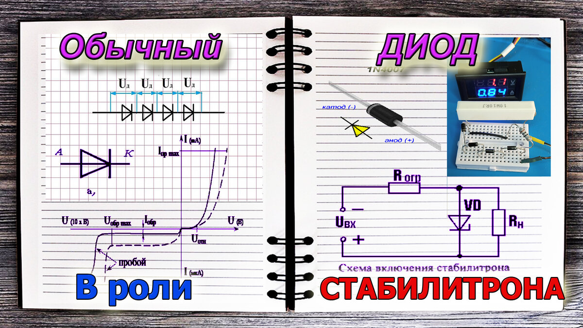 📝 Диод вместо Стабилтрона | Serg SV | Дзен