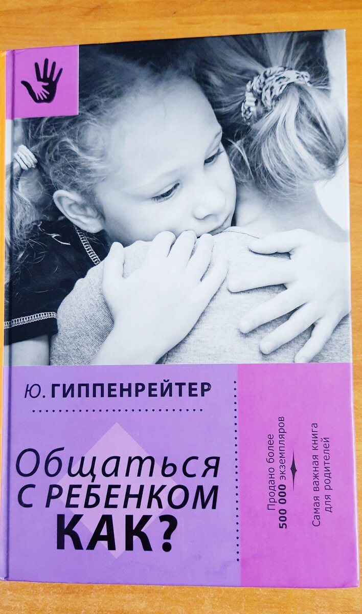 Хороший вариант для настольной книги родителей и психологов