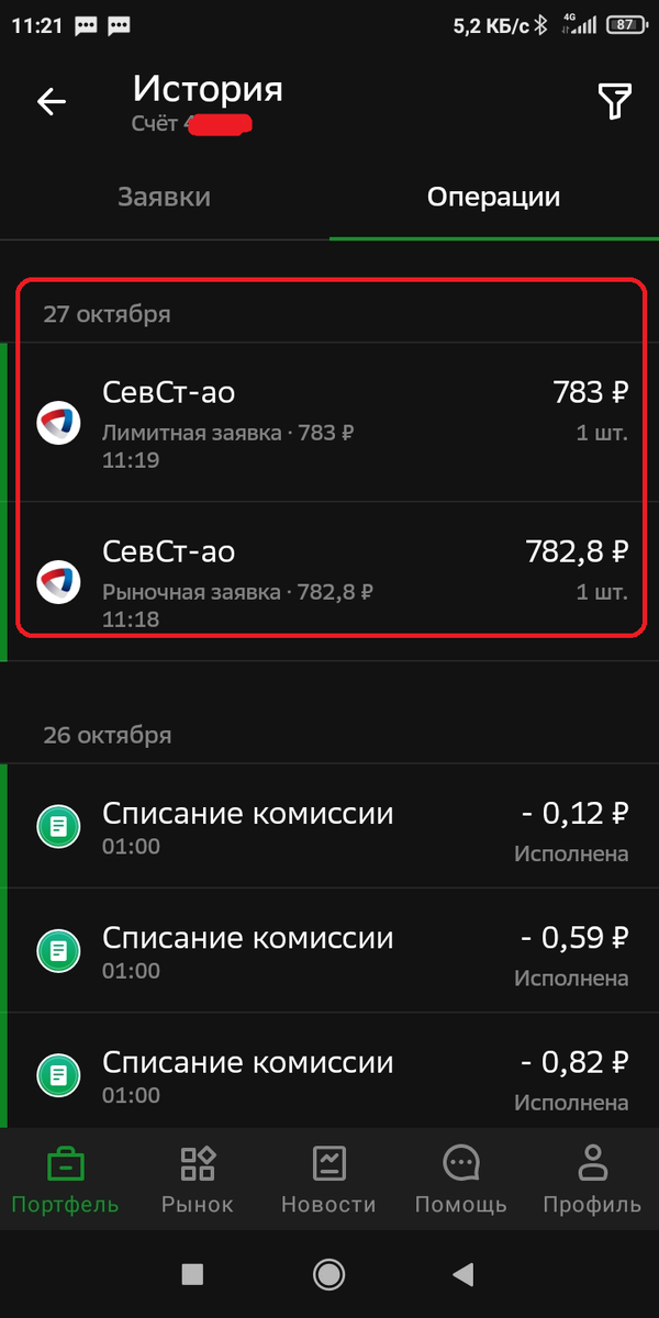 Скрин сделок