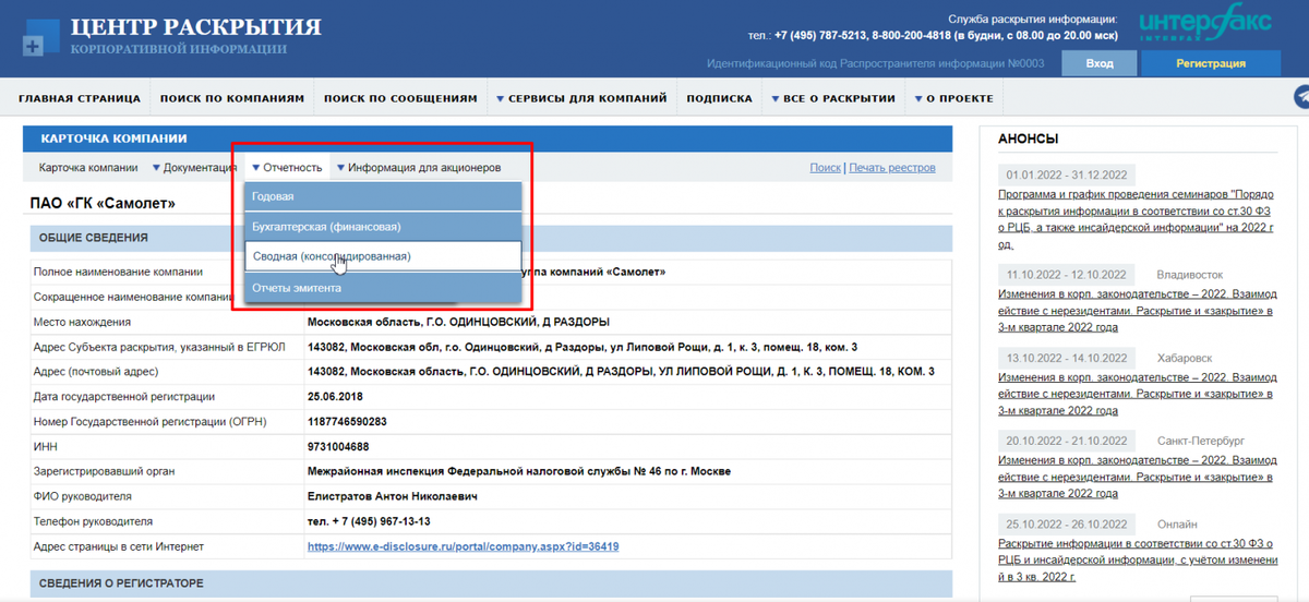 Раскрытие информации на сайте.