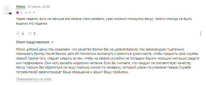 Хороший ответ на негатив