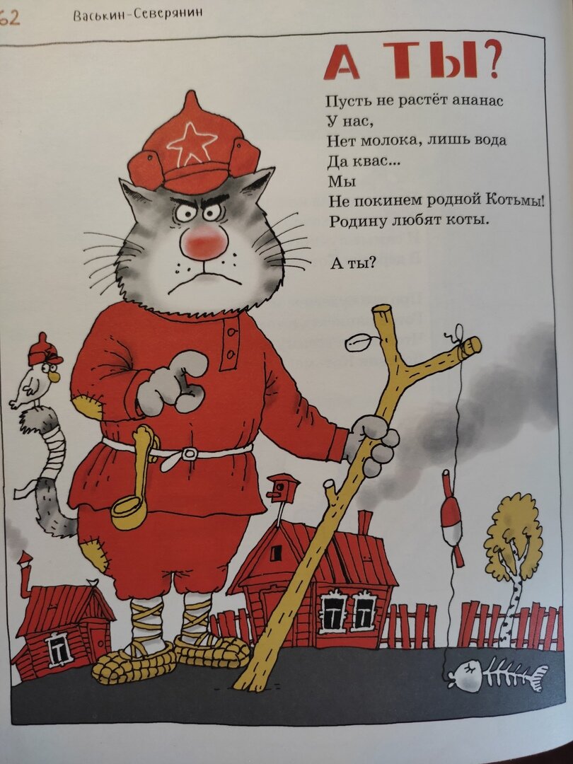 стихи Васькина -Северянина («Украсть «Котобой»! или Полет на Луну» А.Усачева с илл. Н.Воронцова)