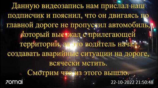 Как обиженный водитель мстил всю дорогу за то, что его не пропустили. Как наказали такого водителя