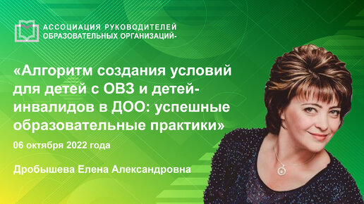 Télécharger la video: Алгоритм создания условий для детей с ОВЗ и детей-инвалидов в ДОО: успешные образовательные практики