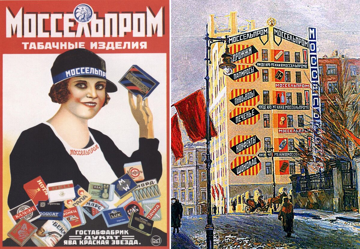 Михаил Буланов. Рекламный плакат. Варвара Степанова. Пейзаж с домом Моссельпрома. 1920-е гг. Википедия и https://ru.pinterest.com/.