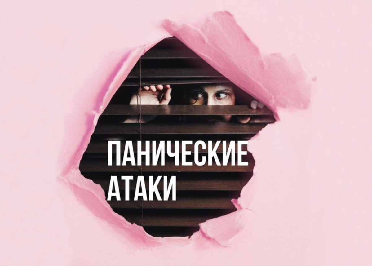 Панические атаки | Cordus — персональная медицина | Дзен