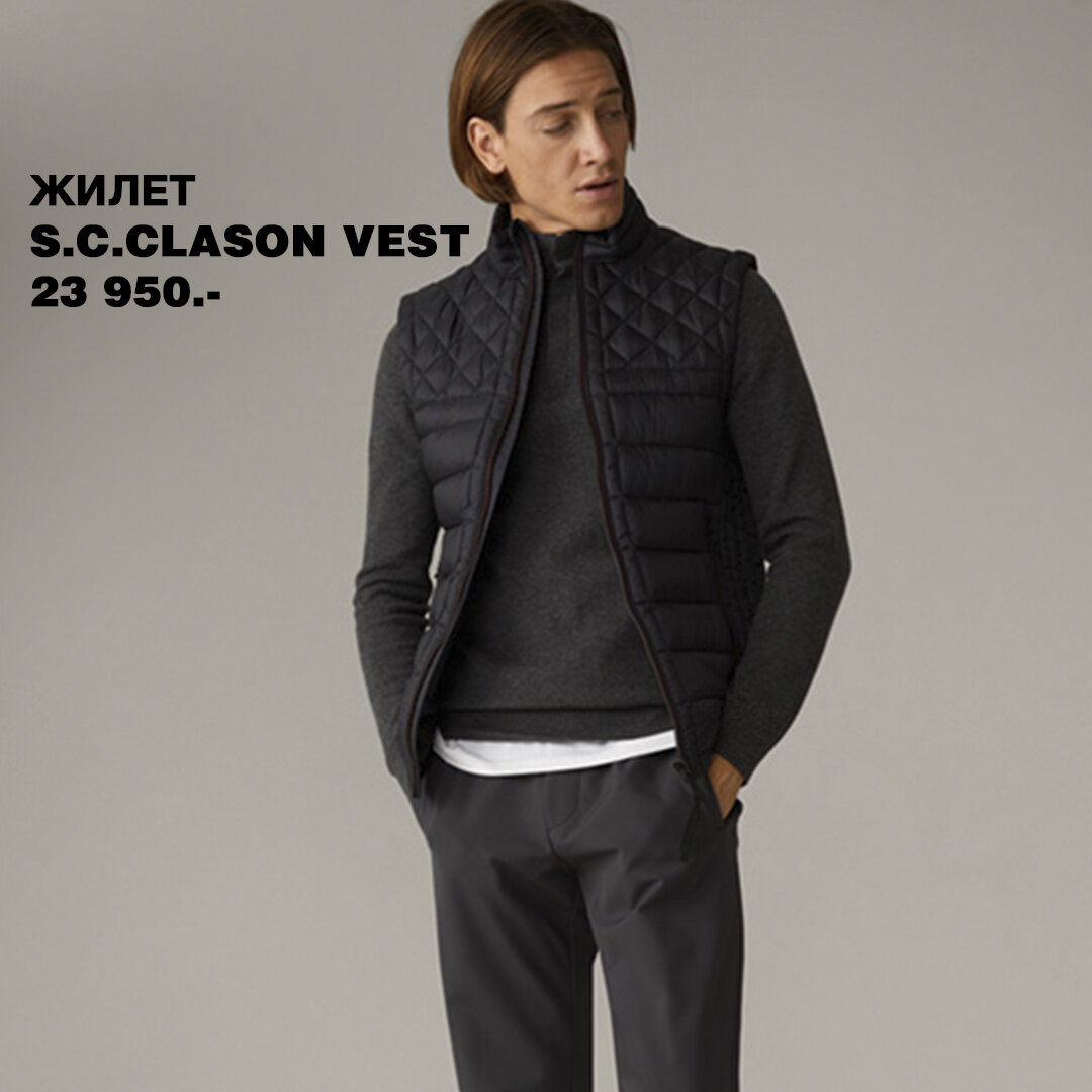 На модели: https://strellson.msk.ru/new/zhilet_10005072_001_s_c_clason_vest/