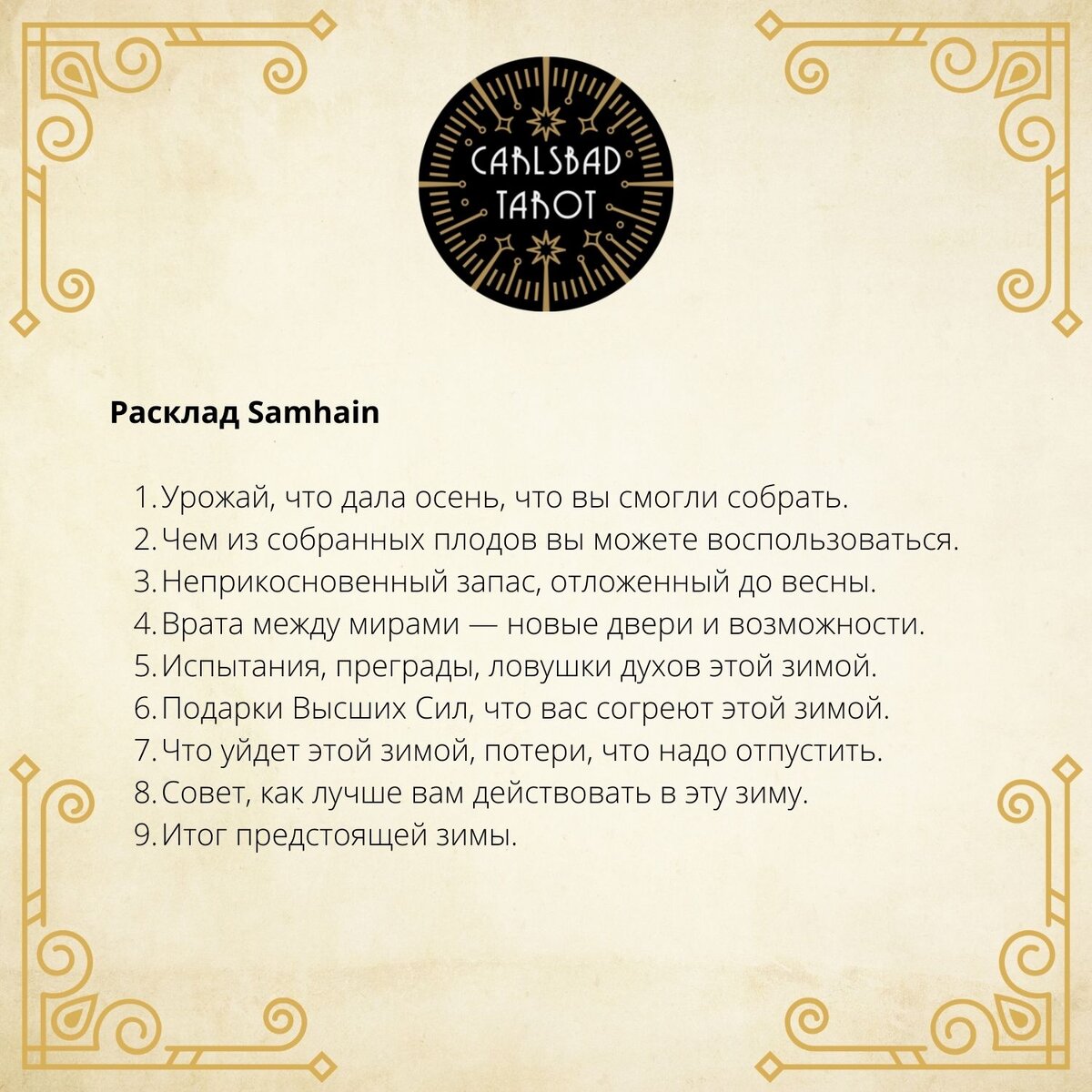 Расклад Самайн описание