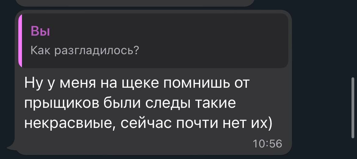 Приятно получать такие сообщения по результатам клиентов, после подбора им косметического ухода с ретинолом. Фото До и После в конце статьи. Ставьте лайки!