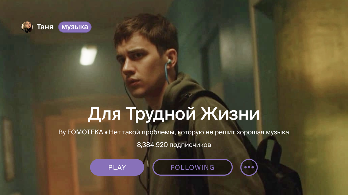 В плейлисте у «Трудных подростков»: как сериал стал трендсеттером молодой  русской музыки | FOMOTEKA | Дзен