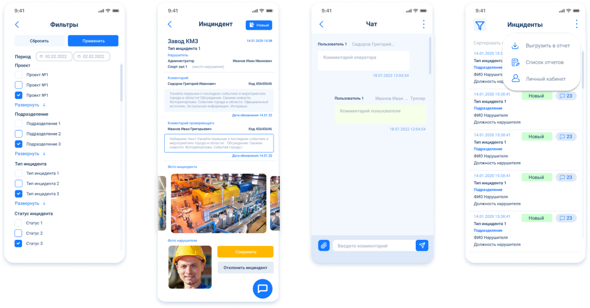 В рамках проекта было разработано мобильное приложение для пользователя, позволяющее вносить информацию о нарушениях