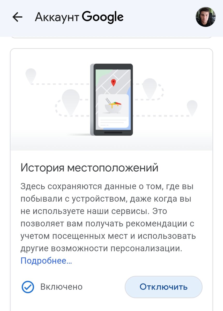 История местоположений google — что это и что там можно узнать? |  AndroidLime | Дзен