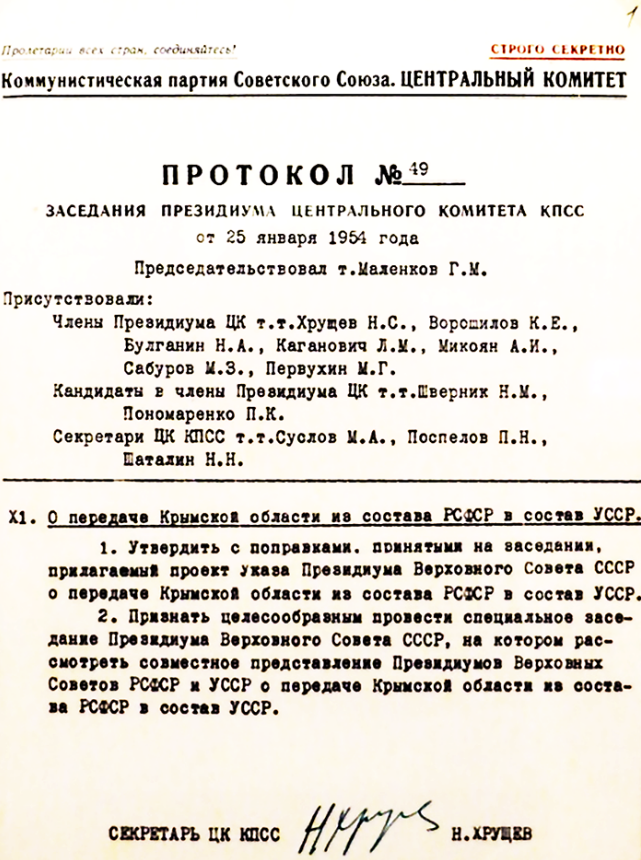  Так случилось, что в 1954 г. Крым перешел из состава РСФСР в состав Украины, вернее сказать, что его просто подарили. А именно это сделал Н.С. Хрущев.-2