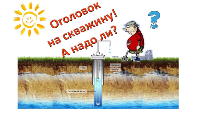 Обустройство скважины с адаптером: монтаж скважинного адаптера, подробная инструкция